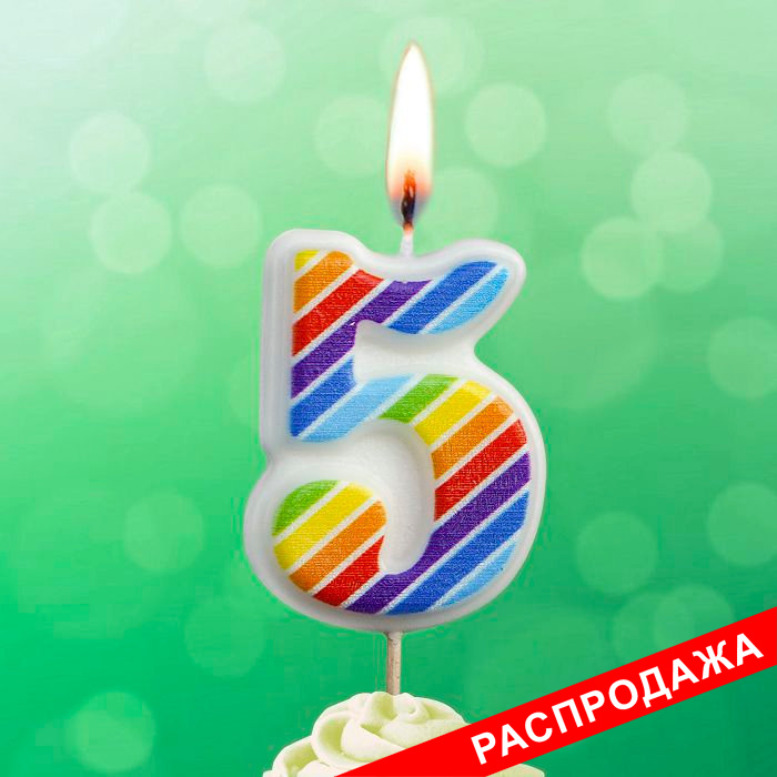 свеча тортовая на шпажке 5 "Полосатые"