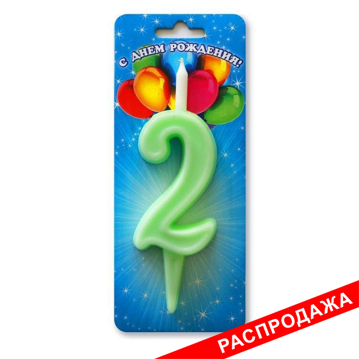 свеча цифра тортовая "2" простая