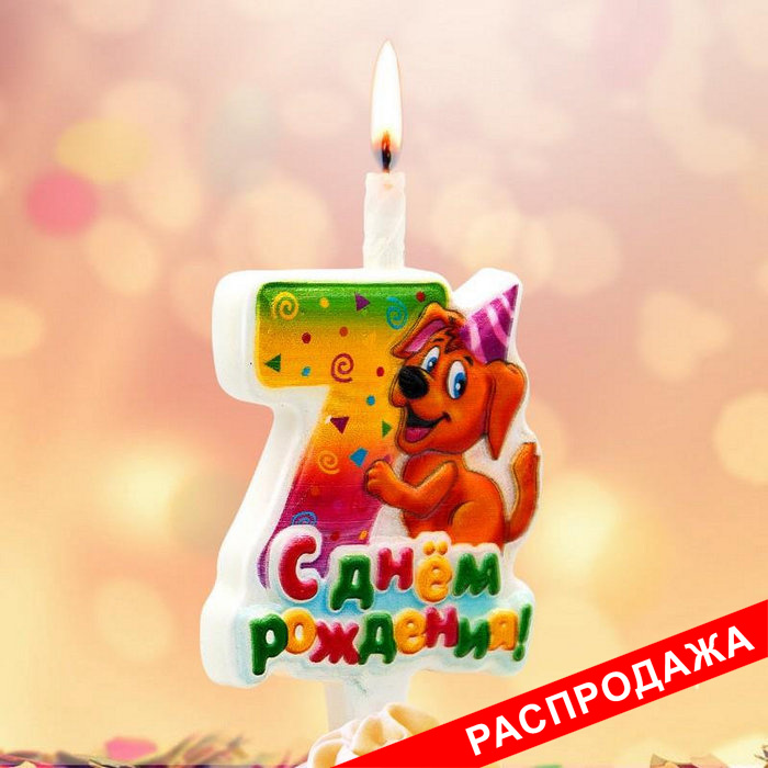 тортовая свеча-цифра "веселые зверушки" 7