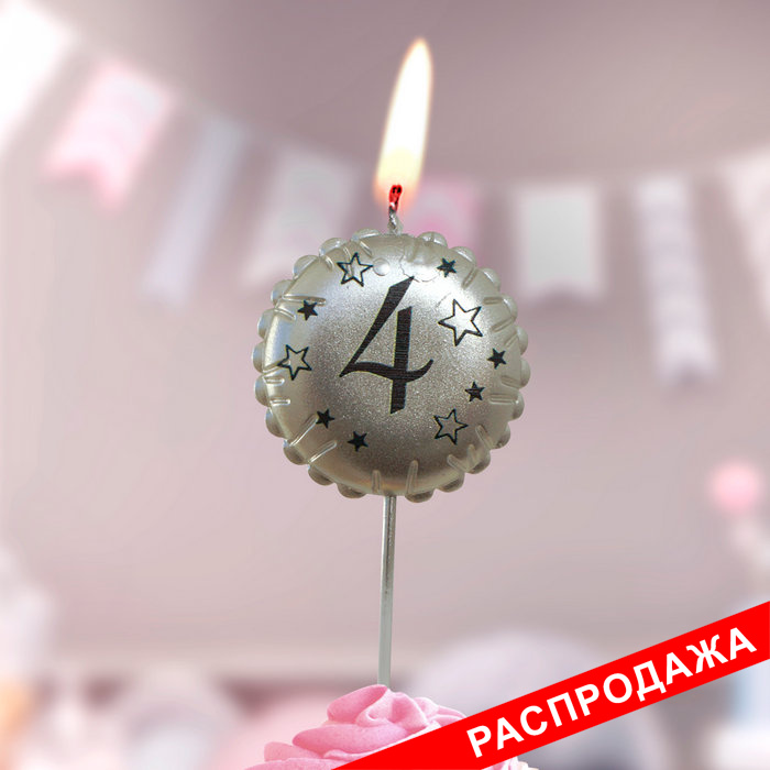 свеча тортовая на шпажке "воздушный шарик" 4 серебро