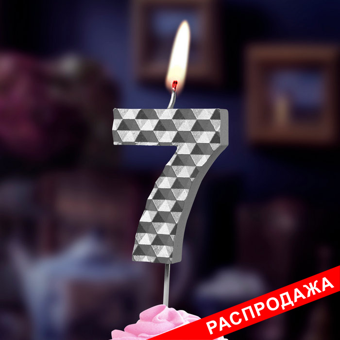 свеча тортовая на шпажке 7 "соты" серебро
