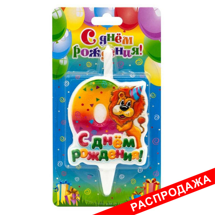 тортовая свеча-цифра "веселые зверушки" 0