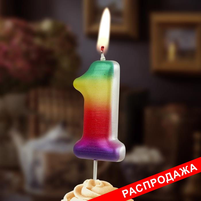 свеча цифра 1 "радужные"