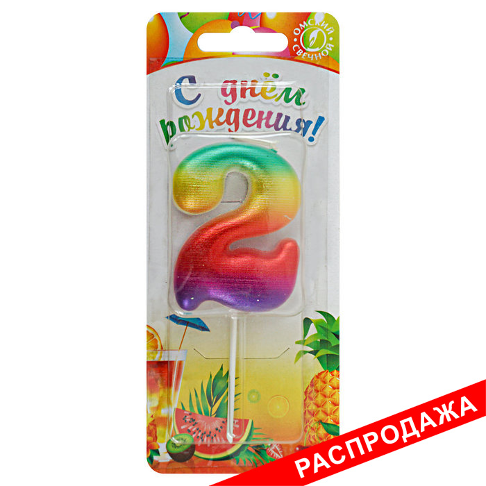 свеча цифра 2 "радужные"