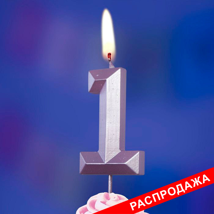 свеча тортовая на шпажке 1 "Перламутровые грани"