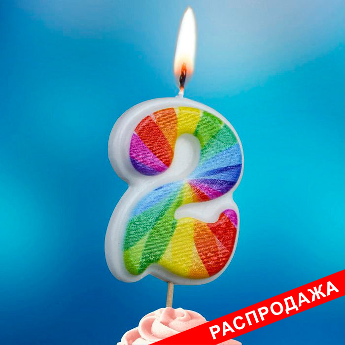 свеча тортовая на шпажке 2 "Семицветик"