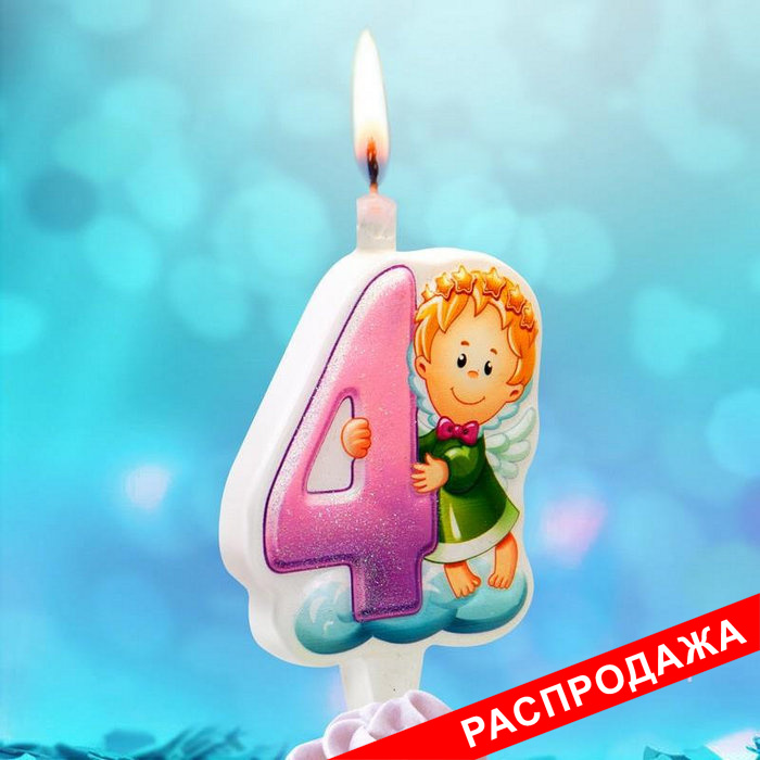свеча тортовая цифра 4 "Ангелок"