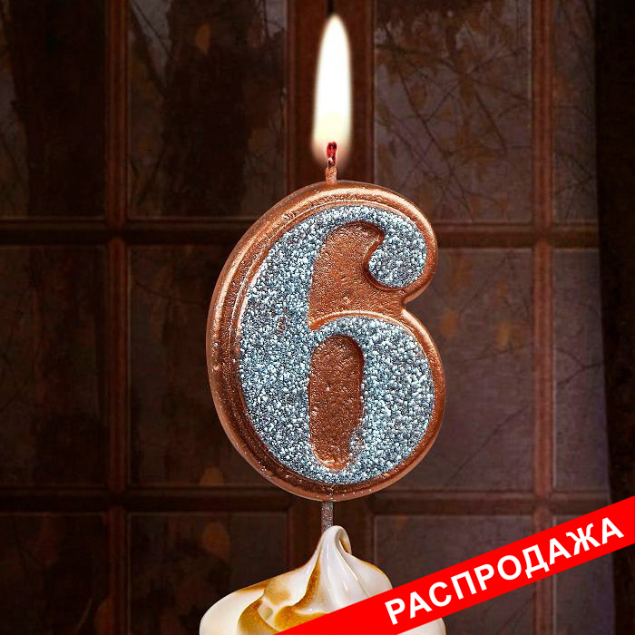 свеча тортовая на шпажке 6 "Серебряный блеск"