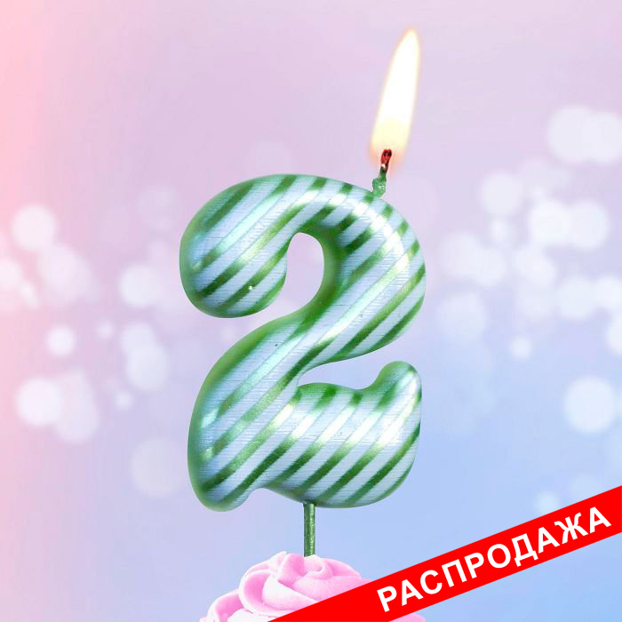 свеча тортовая 2 "гламур"