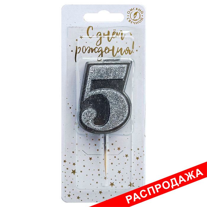 свеча тортовая на шпажке 5 "Серебряный блеск"
