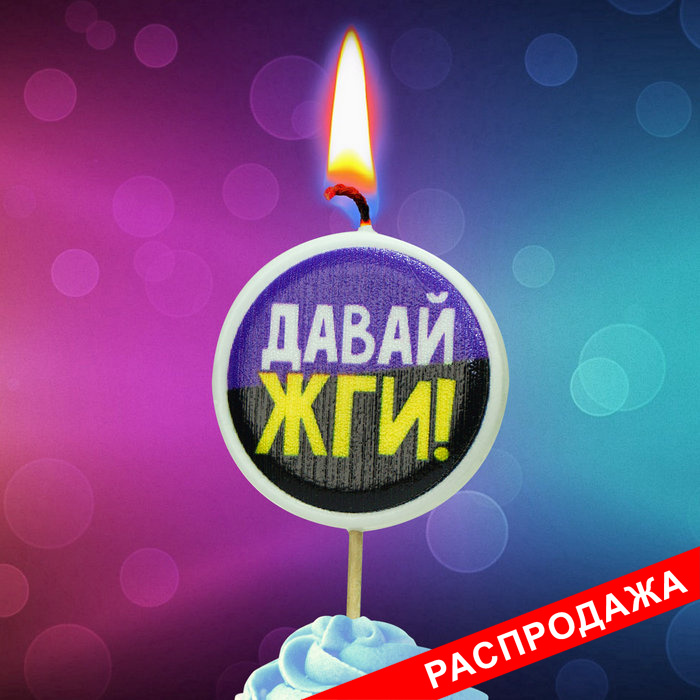 свеча тортовая на шпажке круг