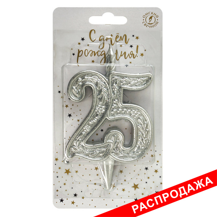 свеча тортовая узорная юбилейная 25 "серебряная"