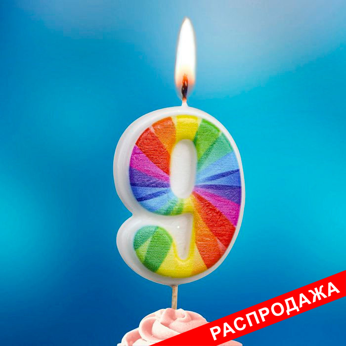 свеча тортовая на шпажке 9 "Семицветик"