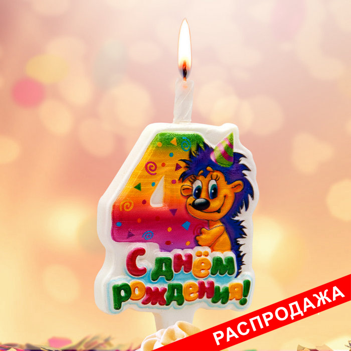 тортовая свеча-цифра "веселые зверушки" 4