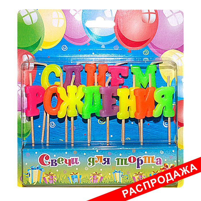 свеча на шпажках "с днем рождения"