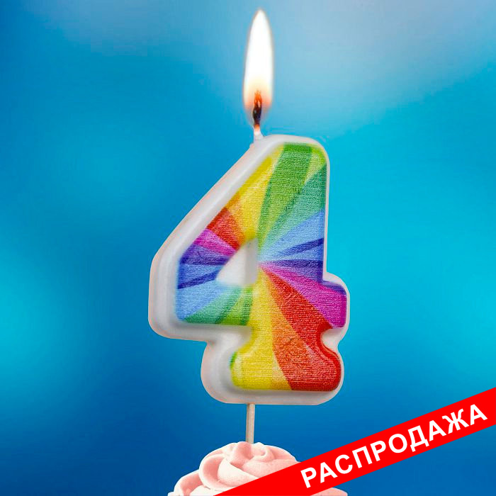 свеча тортовая на шпажке 4 "Семицветик"