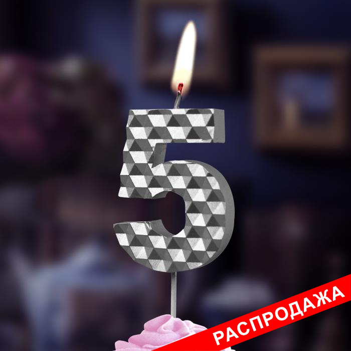 свеча тортовая на шпажке 5 "соты" серебро
