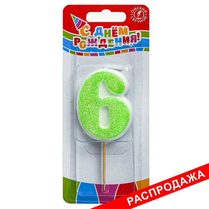 свеча тортовая на шпажке "сахарная" 6