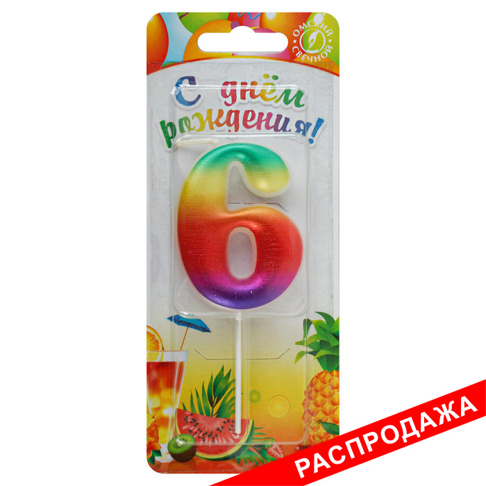свеча цифра 6 "радужные"