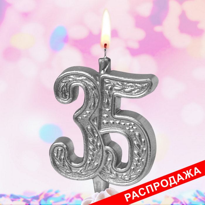 свеча тортовая узорная юбилейная 35 "серебряная"