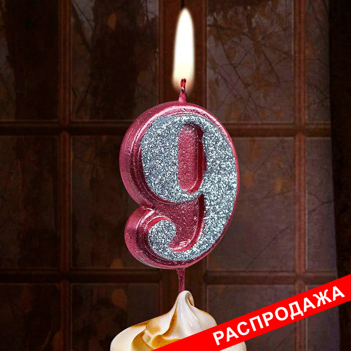 свеча тортовая на шпажке 9 "Серебряный блеск"