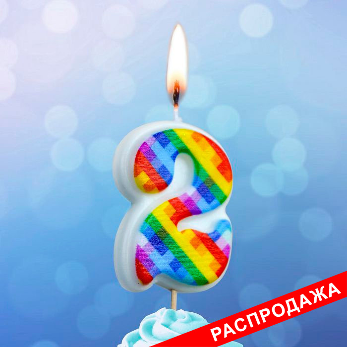 свеча тортовая на шпажке 2 "Пиксельные"