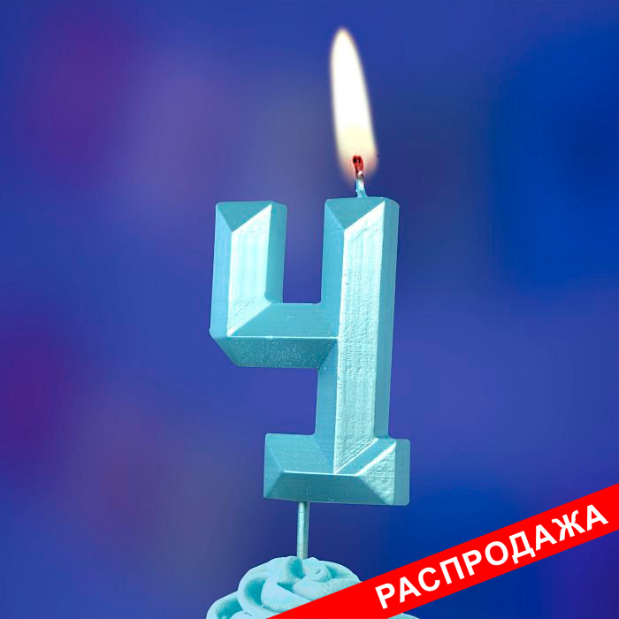 свеча тортовая на шпажке 4 "Перламутровые грани"
