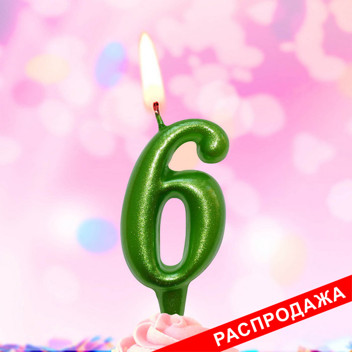 свеча тортовая 6 "металлик"
