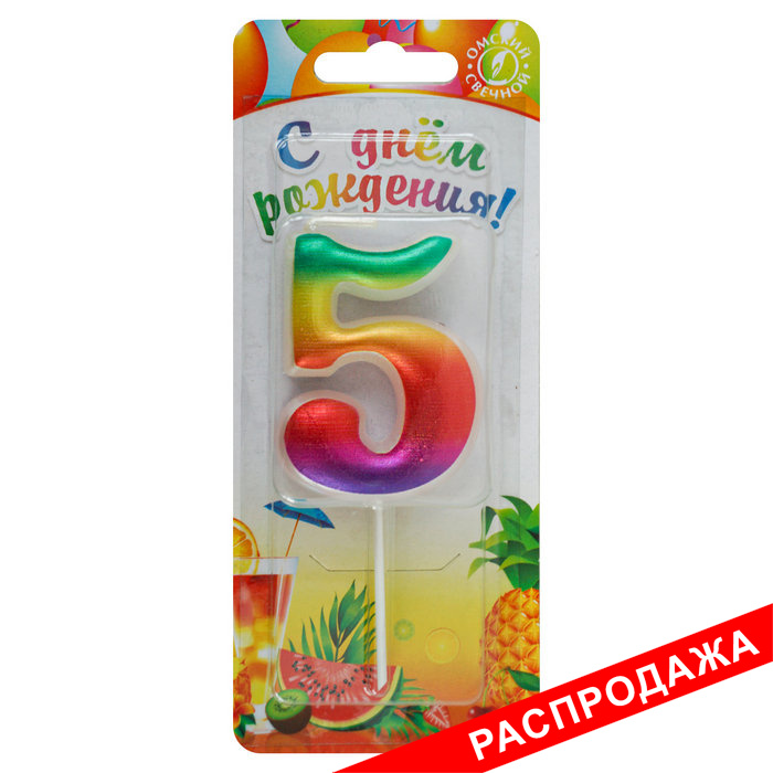 свеча цифра 5 "радужные"
