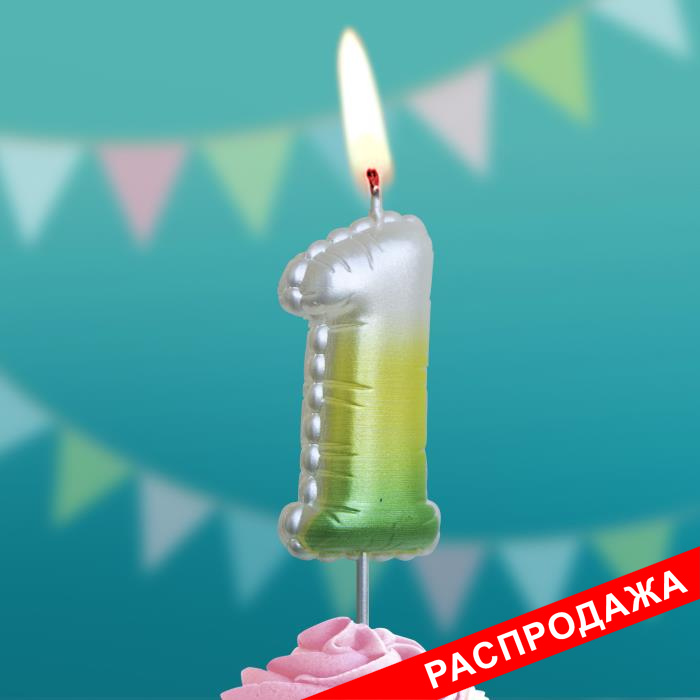 свеча тортовая на шпажке "воздушная атласная" 1