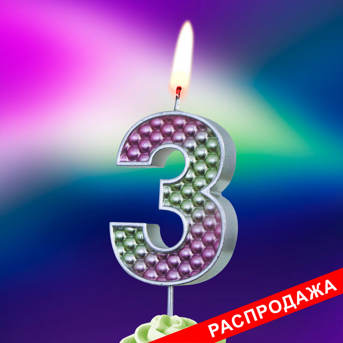 свеча тортовая на шпажке "жемчужная" 3