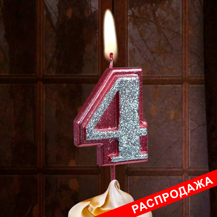 свеча тортовая на шпажке 4 "Серебряный блеск"