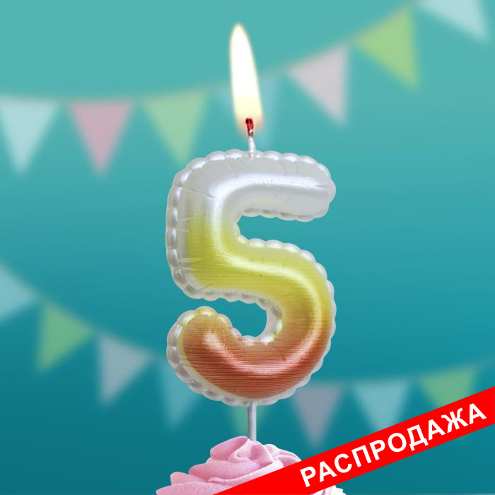 свеча тортовая на шпажке "воздушная атласная" 5