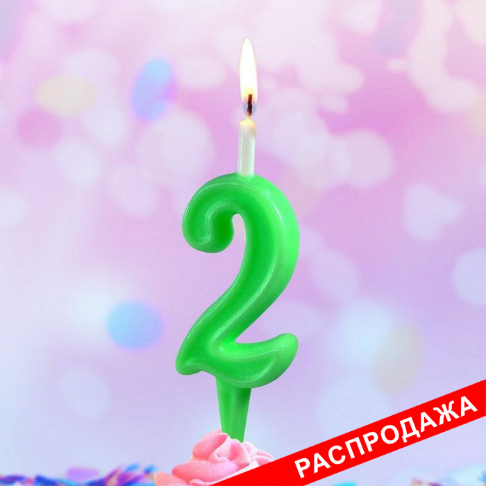 свеча цифра тортовая "2" простая