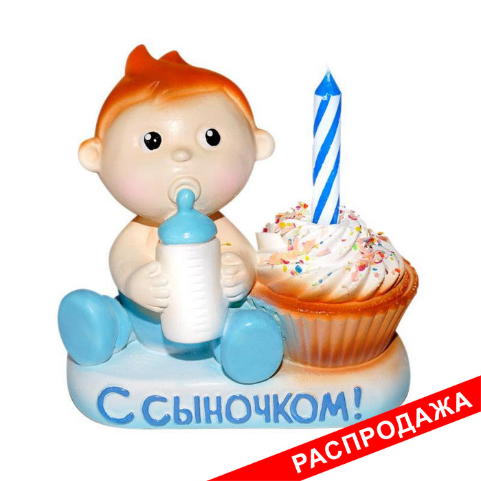 подсвечник  со свечой "с сыночком"