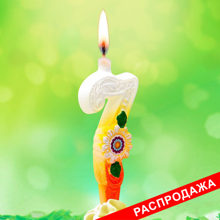 свеча тортовые цифры солнечные 7