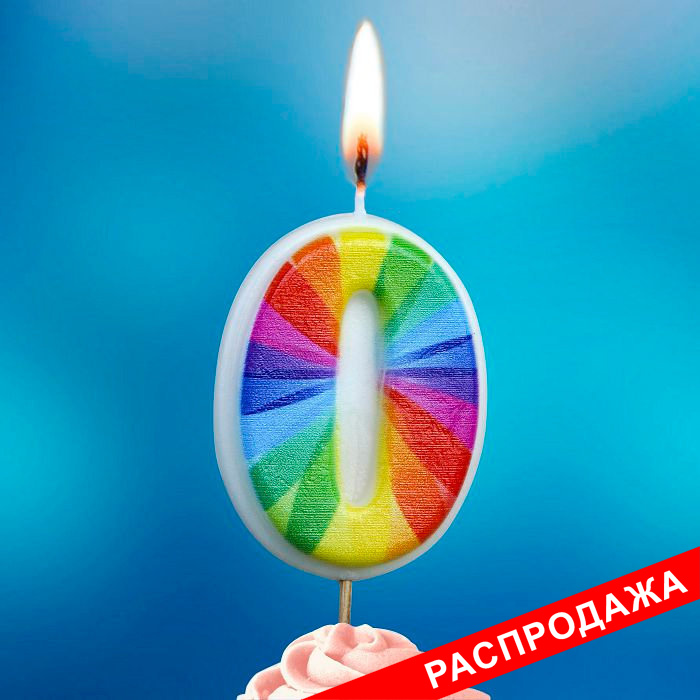 свеча тортовая на шпажке 0 "Семицветик"