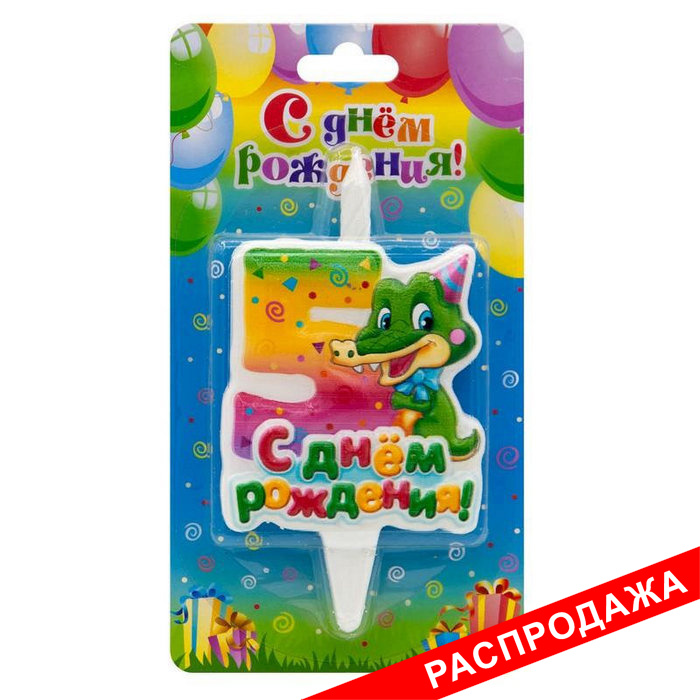 тортовая свеча-цифра "веселые зверушки" 5