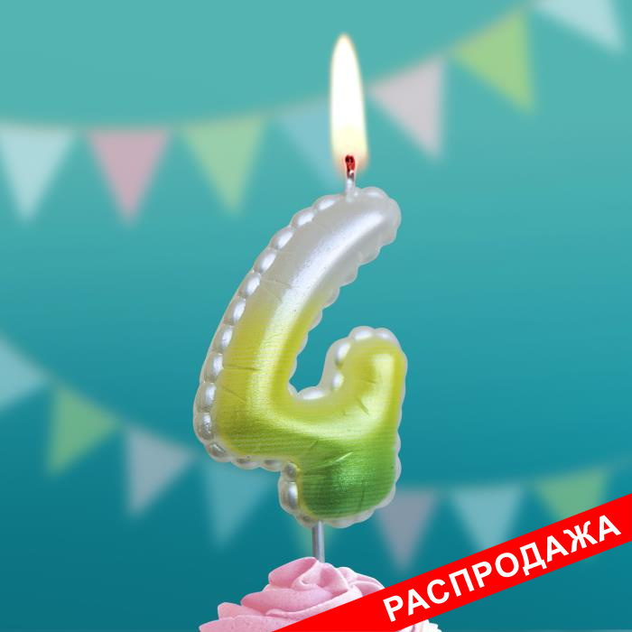 свеча тортовая на шпажке "воздушная атласная" 4
