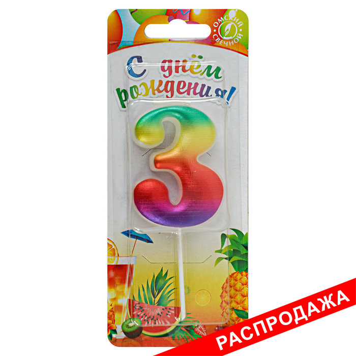 свеча цифра 3 "радужные"