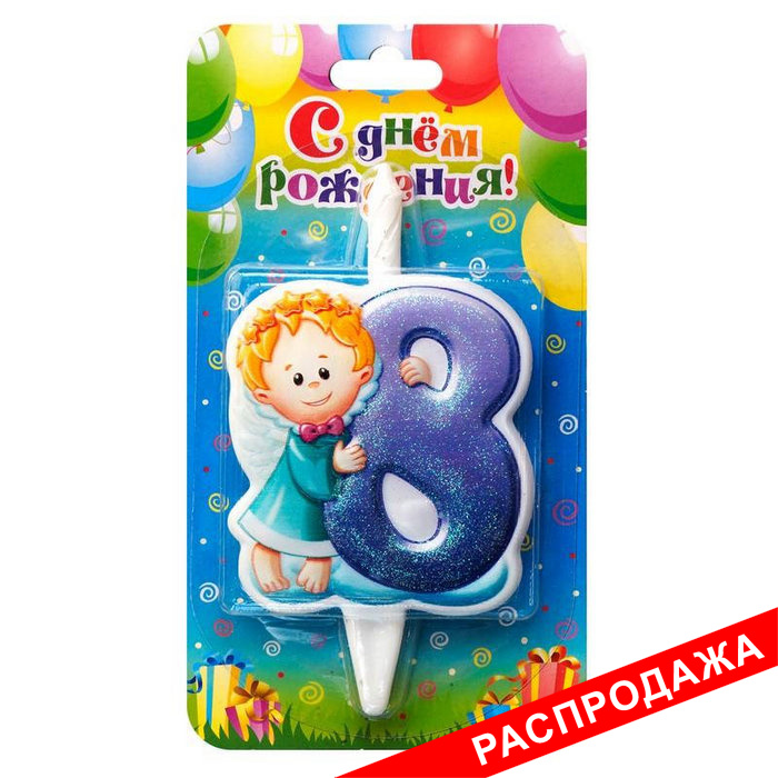 свеча тортовая цифра 8 "Ангелок"