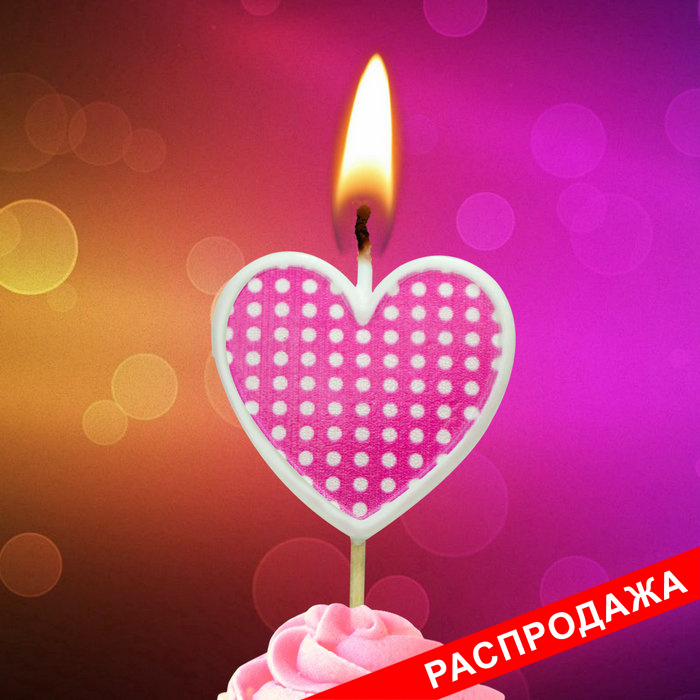 свеча тортовая на шпажке сердечко