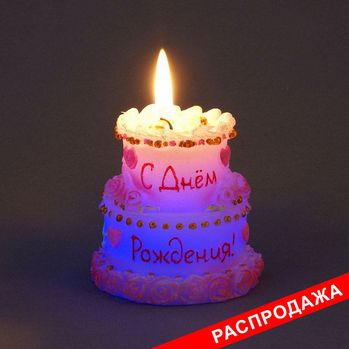 торт "с днем рождения" мигающий