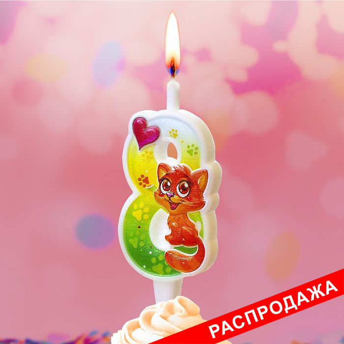 свеча тортовая "С кошечкой" 8