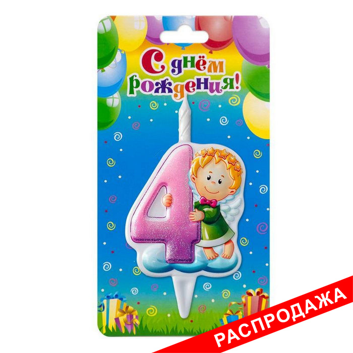 свеча тортовая цифра 4 "Ангелок"