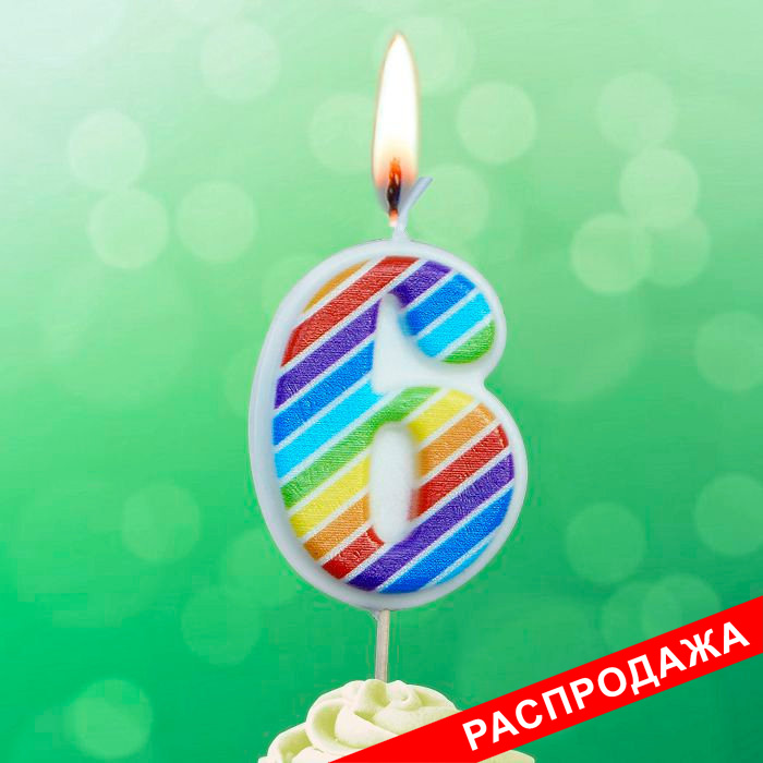 свеча тортовая на шпажке 6 "Полосатые"