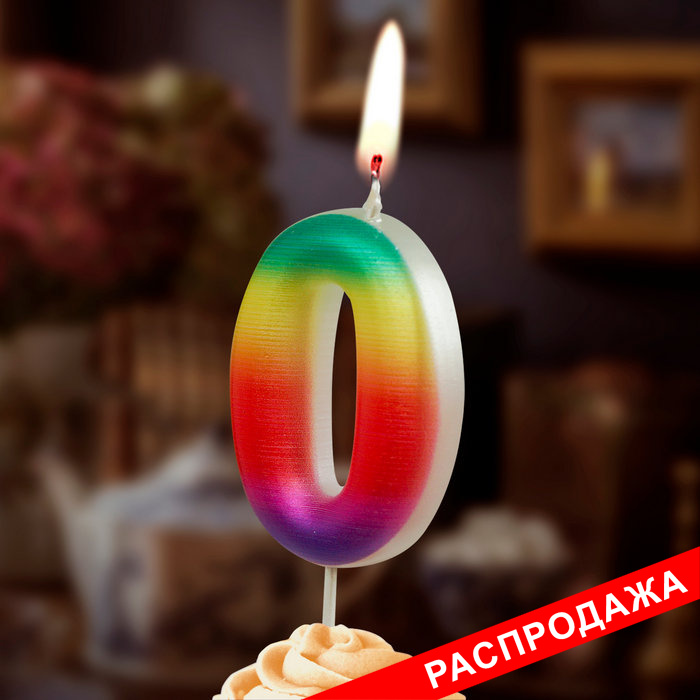 свеча цифра 0 "радужные"