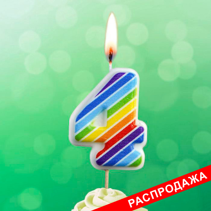 свеча тортовая на шпажке 4 "Полосатые"