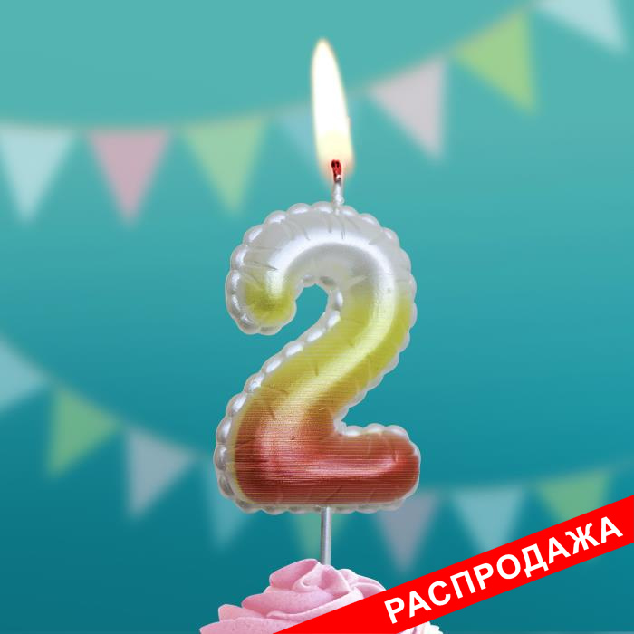свеча тортовая на шпажке "воздушная атласная" 2