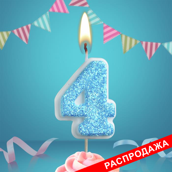 свеча тортовая на шпажке "сахарная" 4